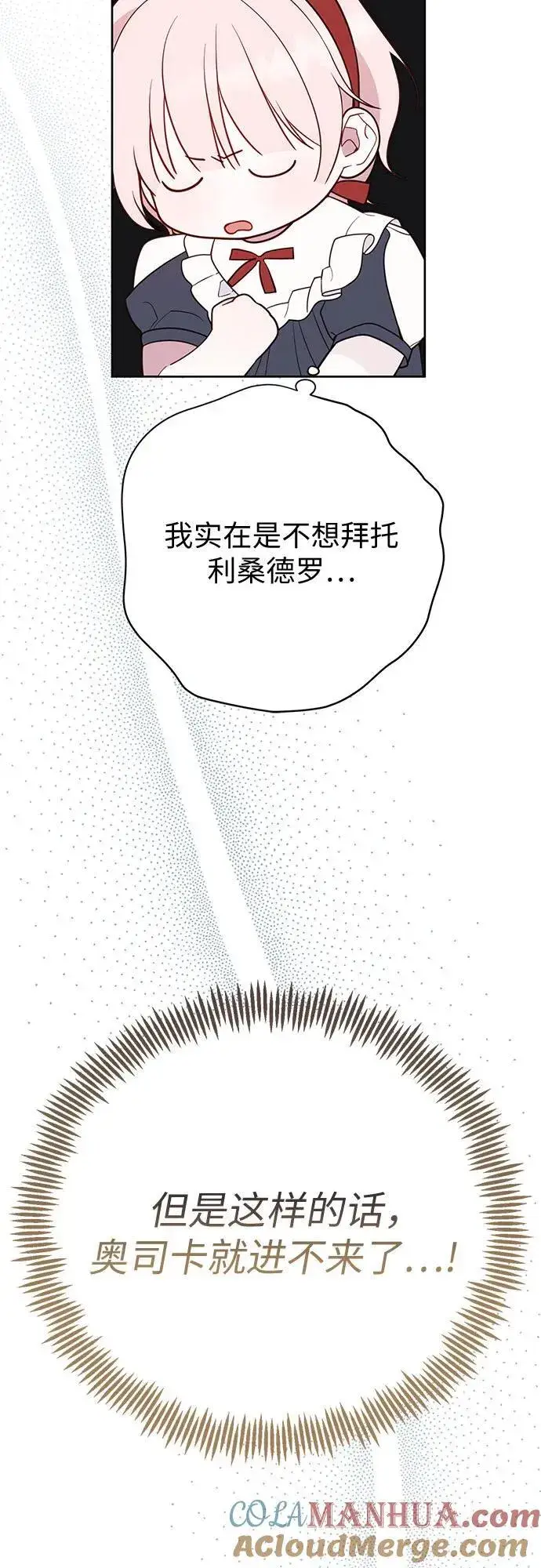 《宝贝暴君》[第29话] 想见奥司卡的话图16
