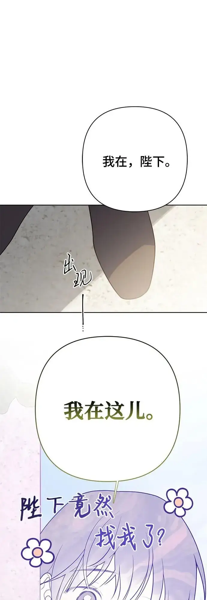 《宝贝暴君》[第29话] 想见奥司卡的话图18