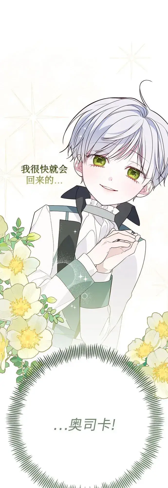 《宝贝暴君》[第29话] 想见奥司卡的话图2