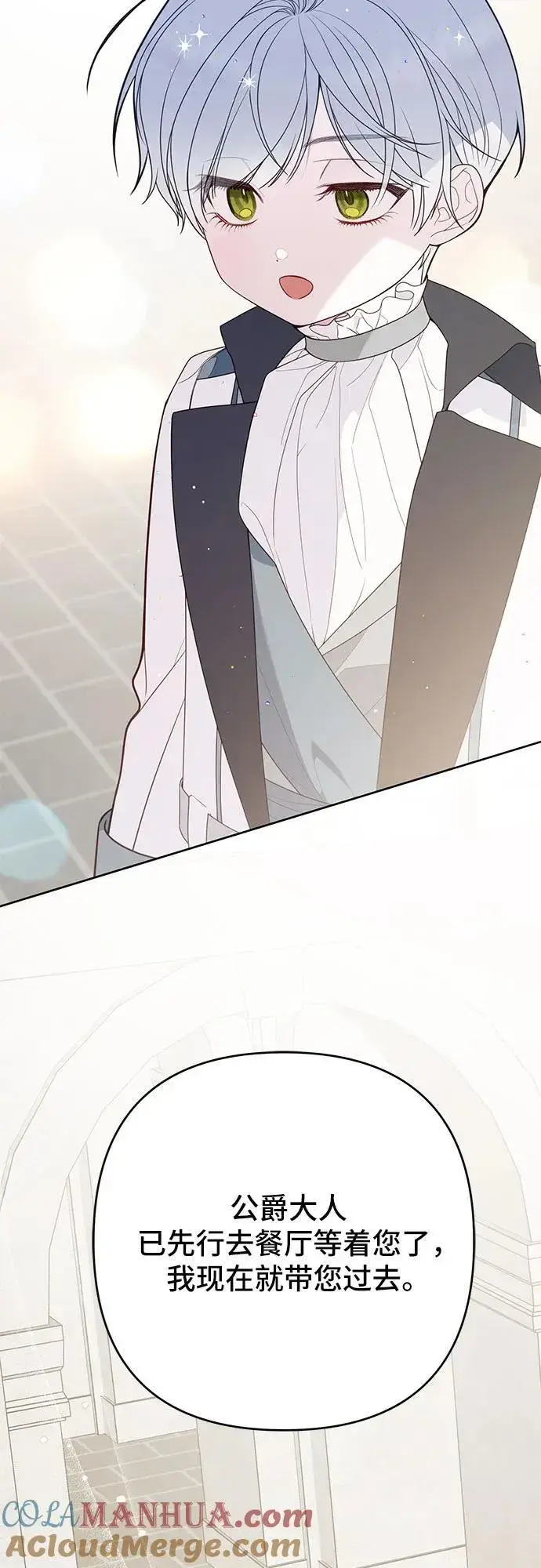 《宝贝暴君》[第29话] 想见奥司卡的话图25