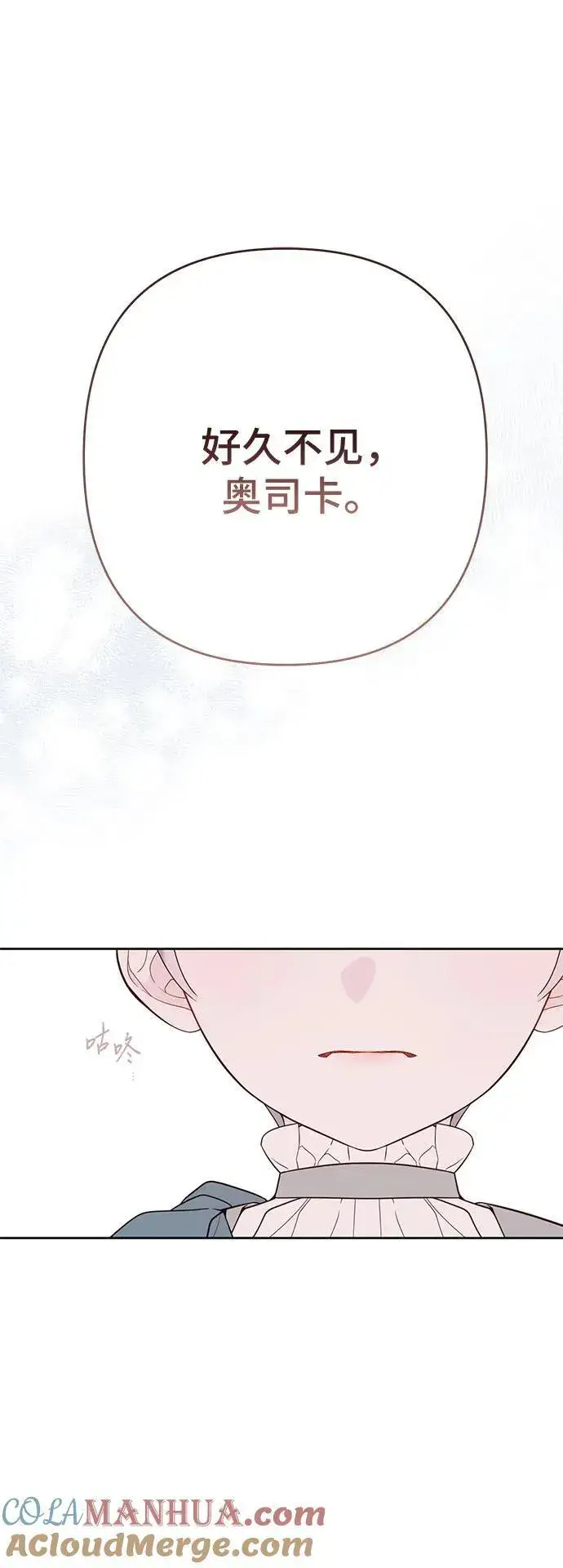 《宝贝暴君》[第29话] 想见奥司卡的话图28