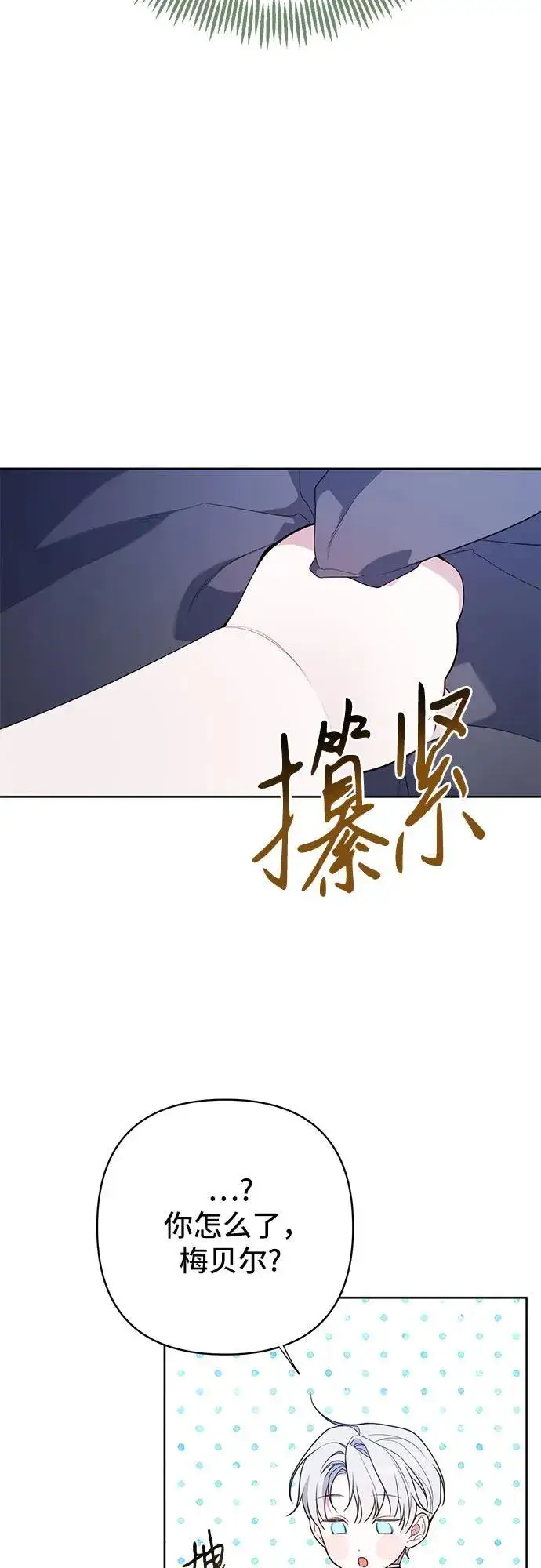 《宝贝暴君》[第29话] 想见奥司卡的话图3