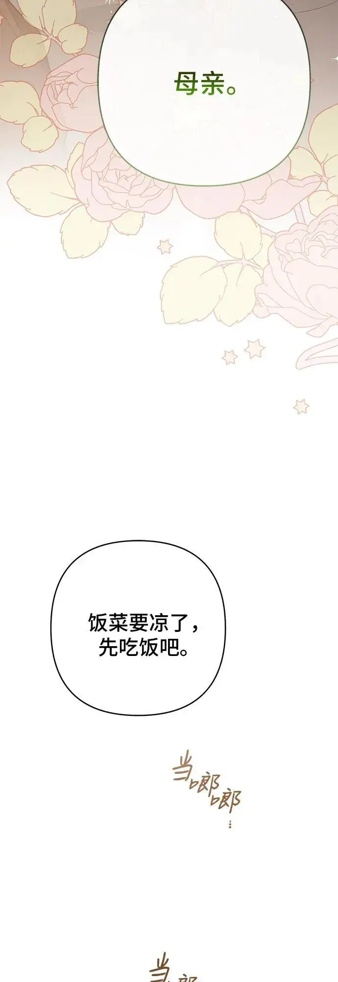 《宝贝暴君》[第29话] 想见奥司卡的话图30