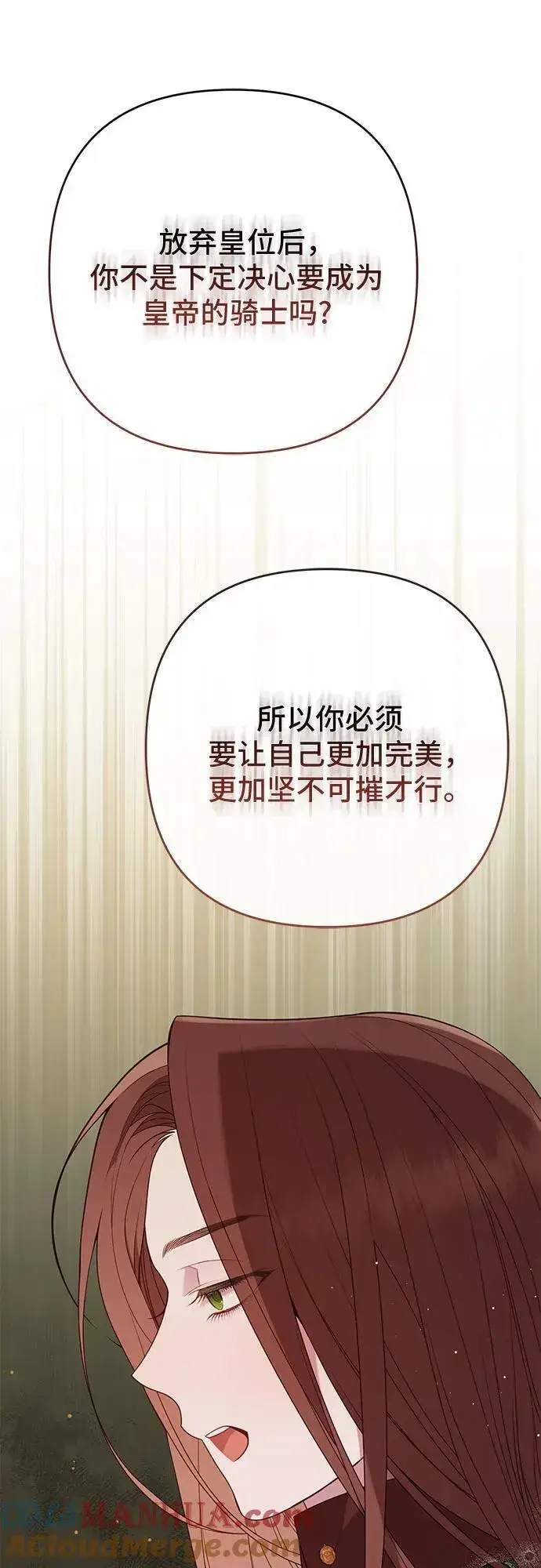 《宝贝暴君》[第29话] 想见奥司卡的话图34