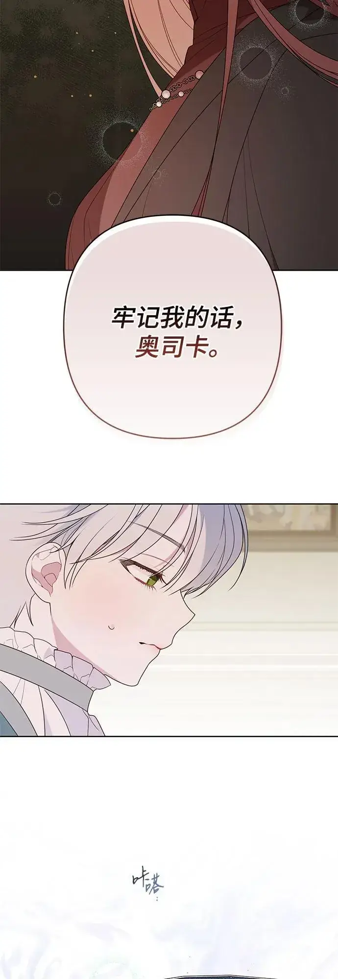《宝贝暴君》[第29话] 想见奥司卡的话图35
