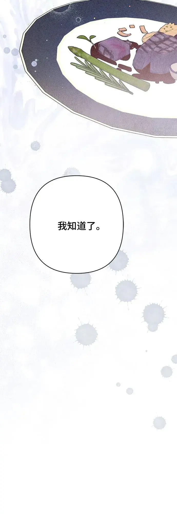 《宝贝暴君》[第29话] 想见奥司卡的话图36