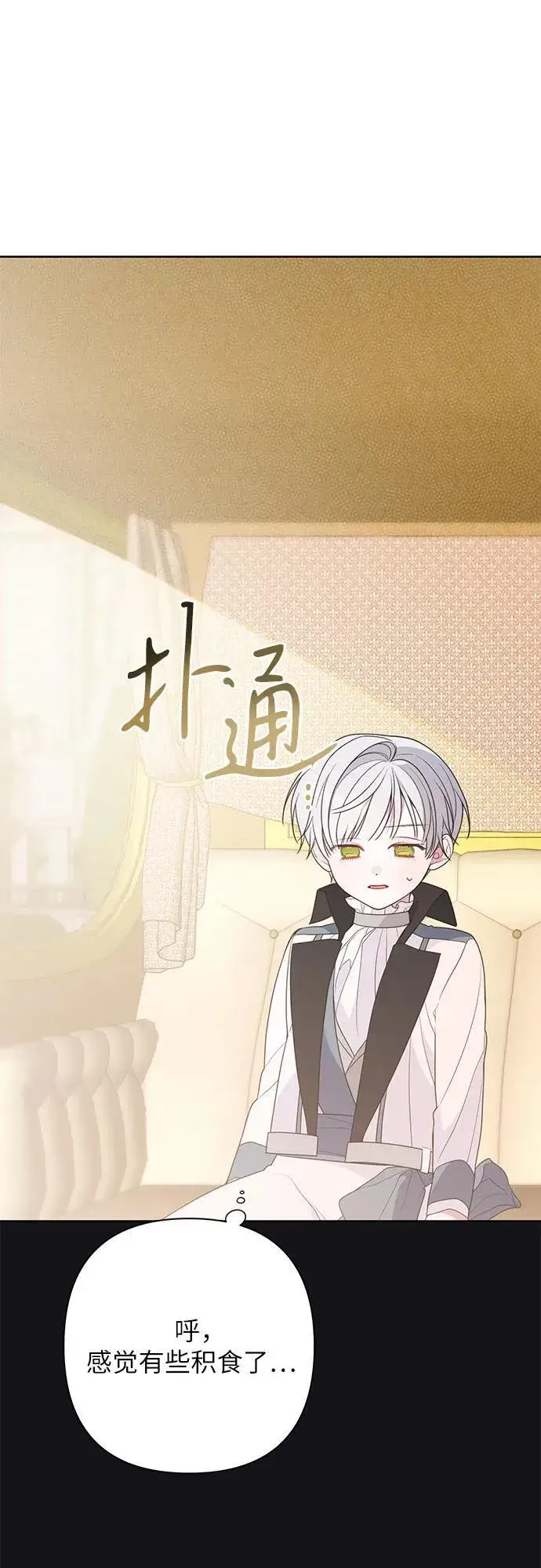 《宝贝暴君》[第29话] 想见奥司卡的话图39