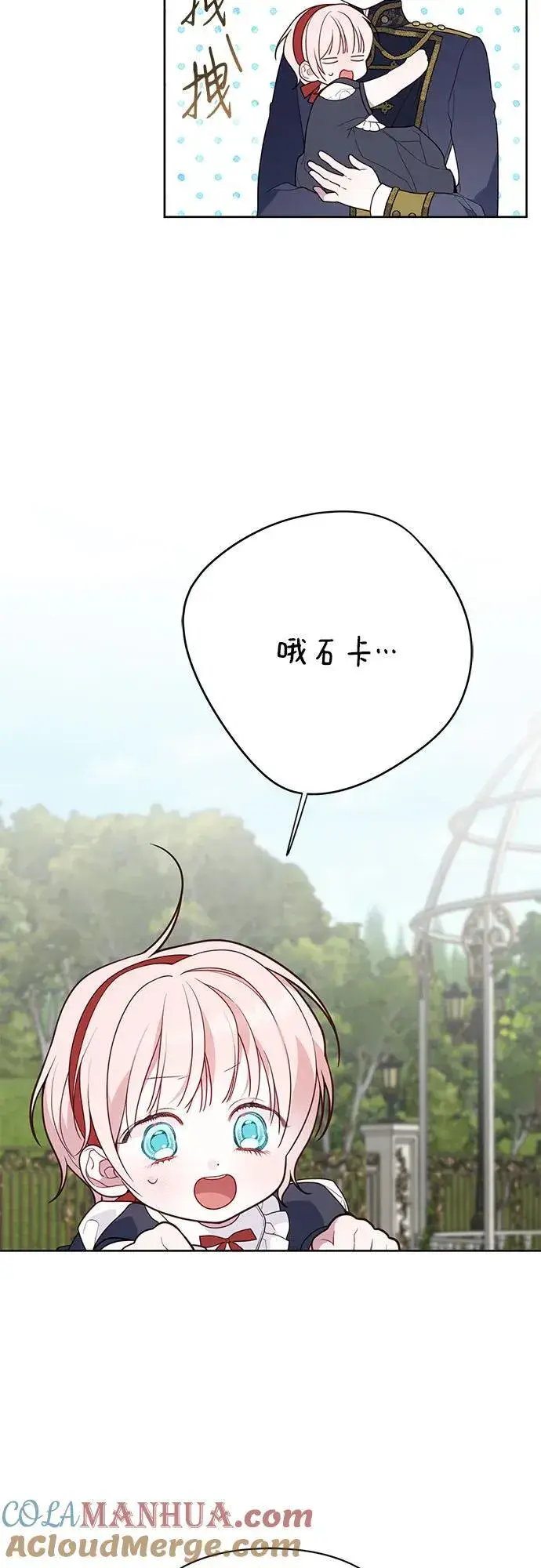 《宝贝暴君》[第29话] 想见奥司卡的话图4