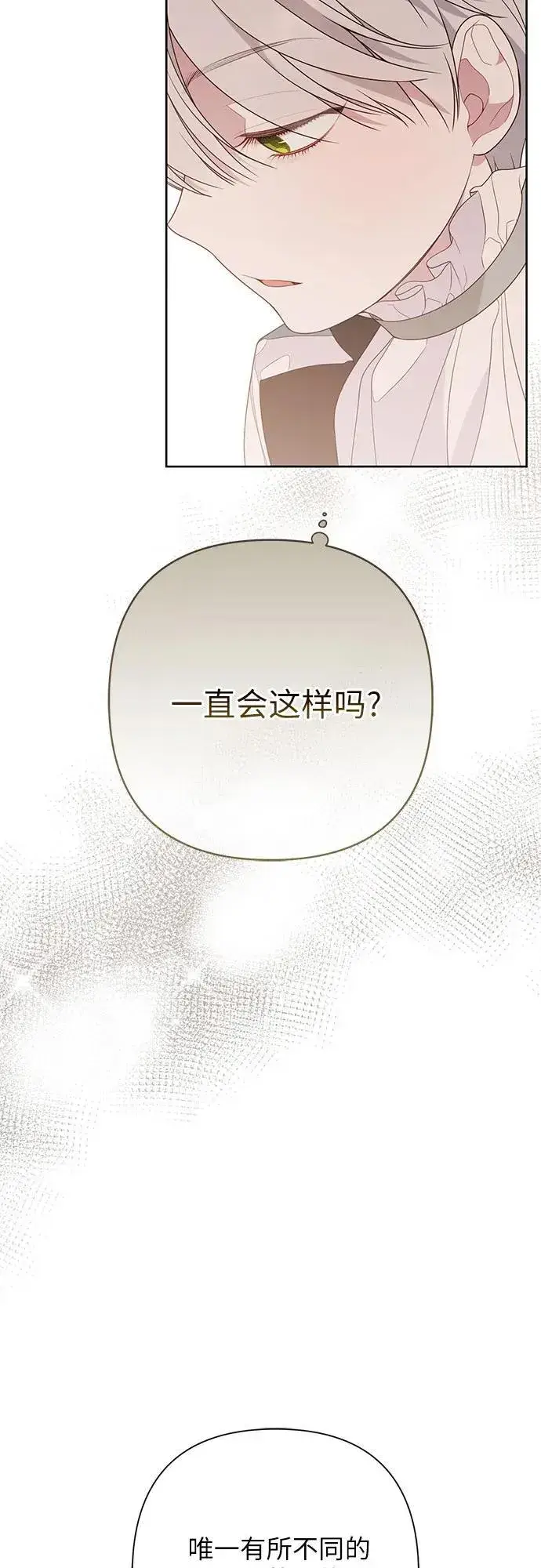 《宝贝暴君》[第29话] 想见奥司卡的话图42