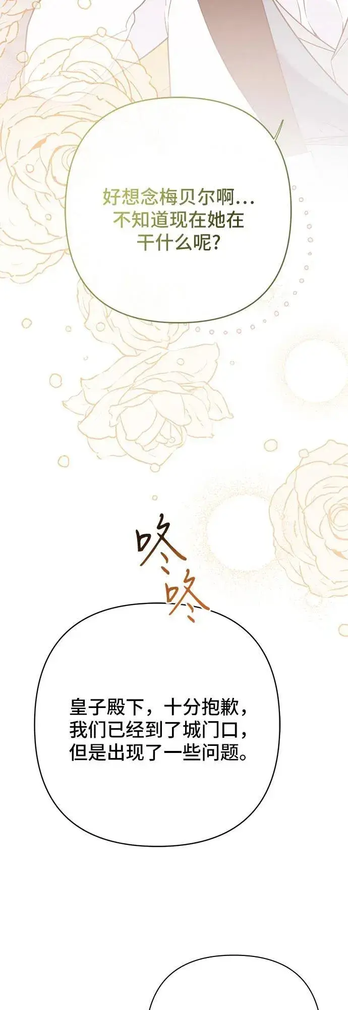 《宝贝暴君》[第29话] 想见奥司卡的话图45