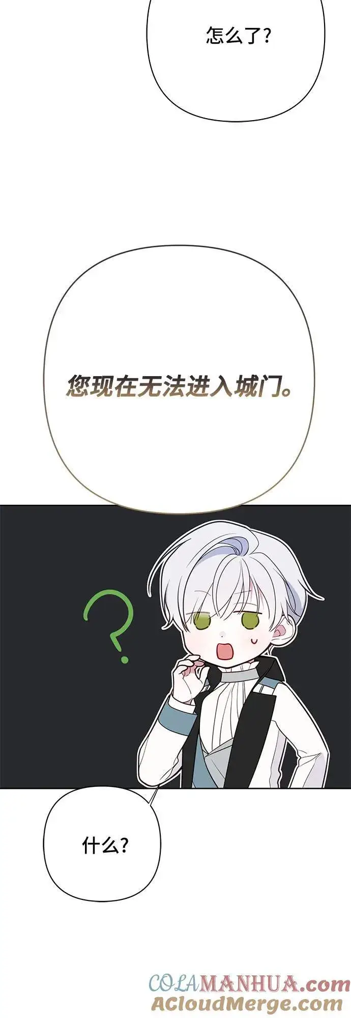 《宝贝暴君》[第29话] 想见奥司卡的话图46