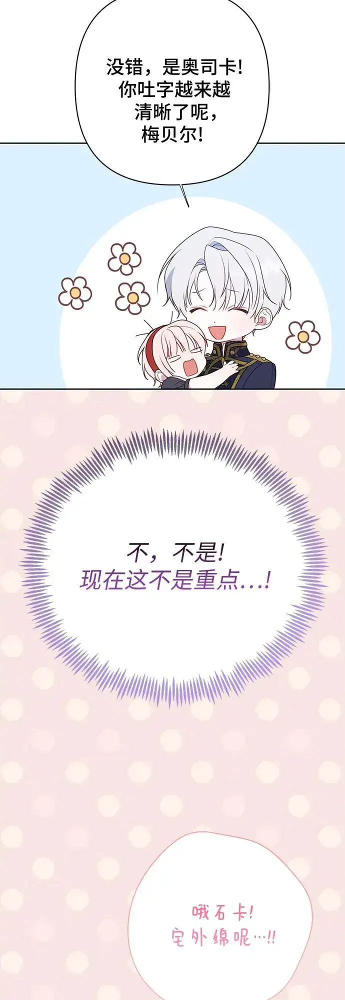 《宝贝暴君》[第29话] 想见奥司卡的话图5