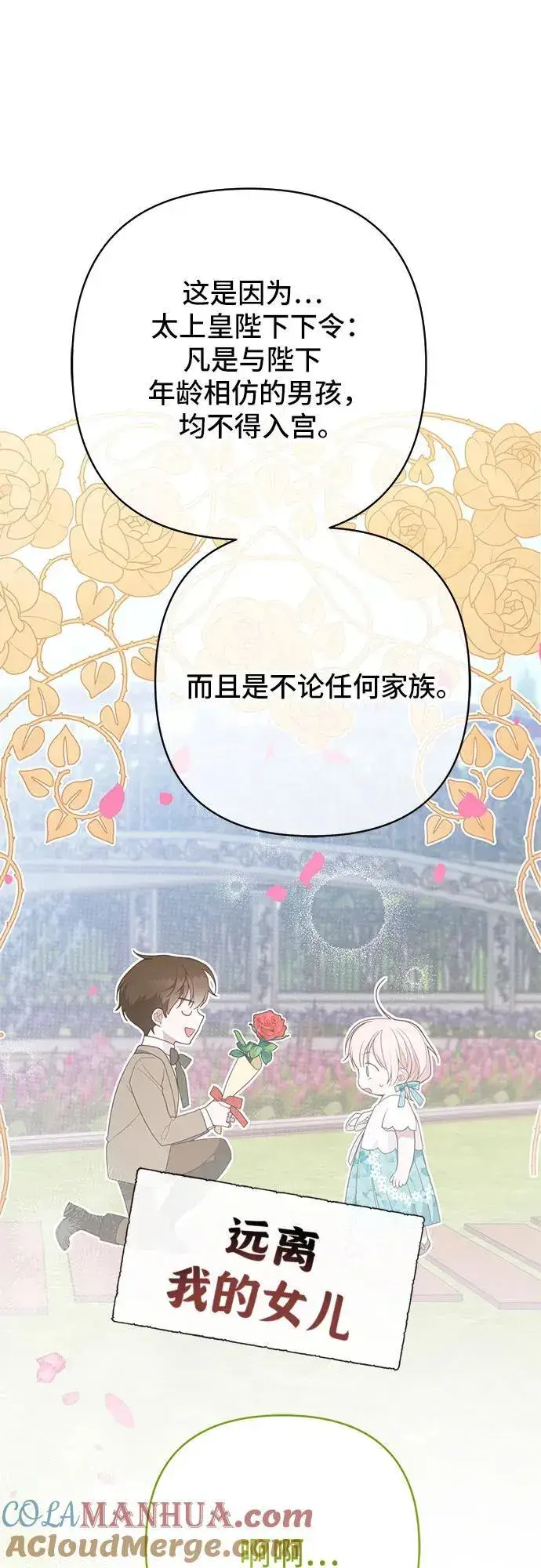 《宝贝暴君》[第29话] 想见奥司卡的话图52