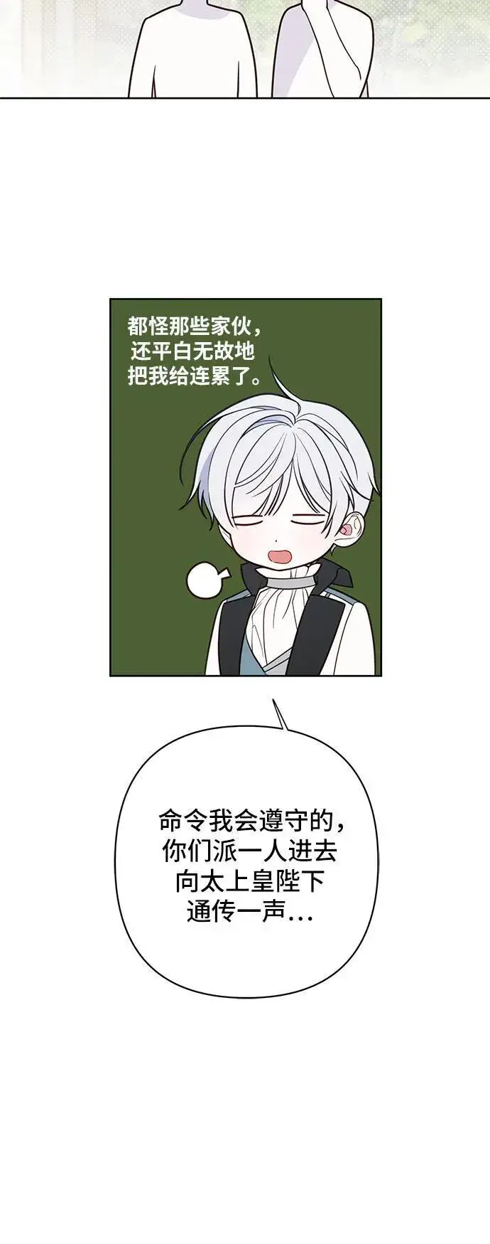 《宝贝暴君》[第29话] 想见奥司卡的话图54