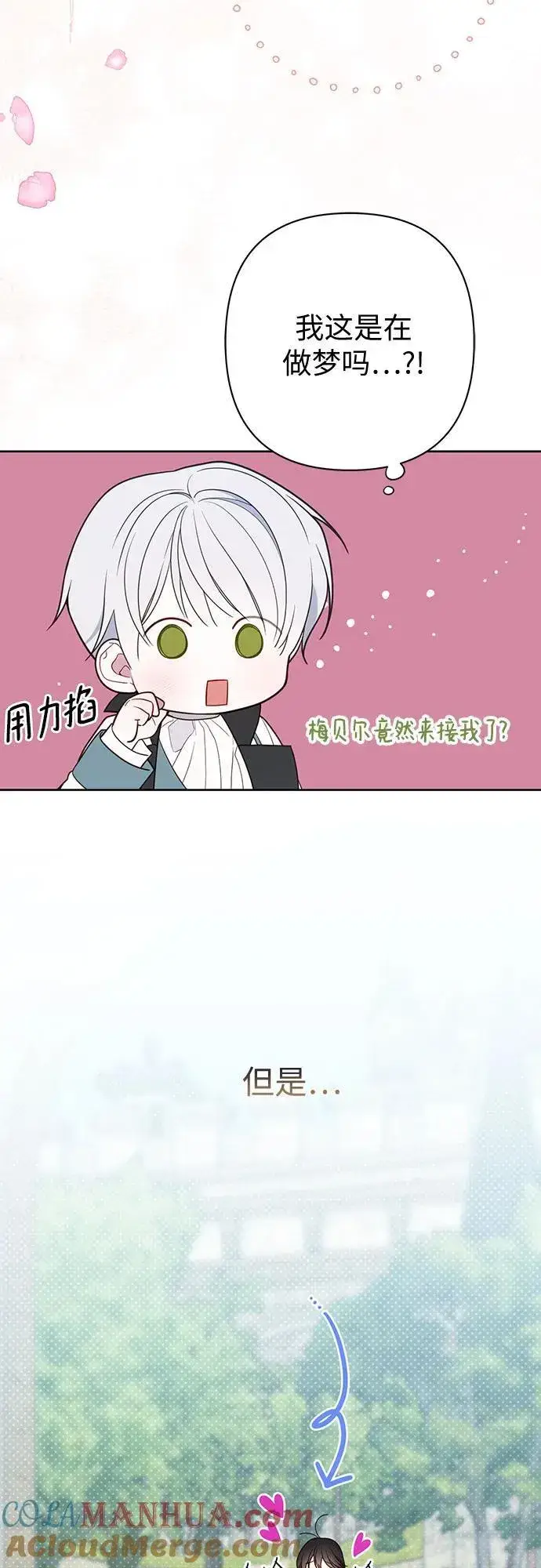 《宝贝暴君》[第29话] 想见奥司卡的话图58