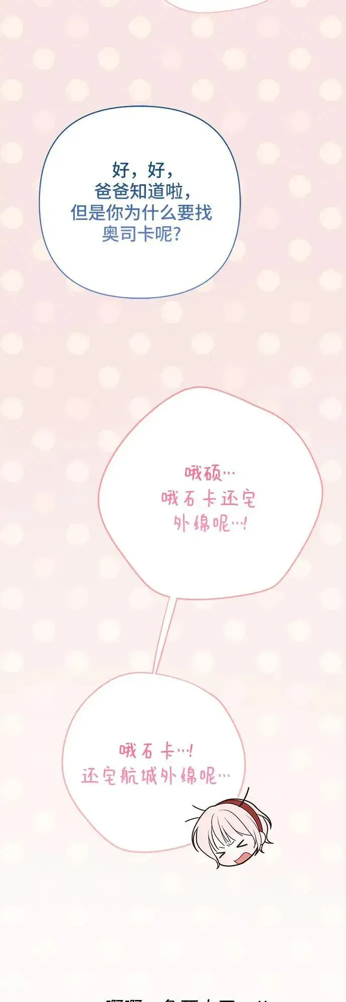 《宝贝暴君》[第29话] 想见奥司卡的话图6