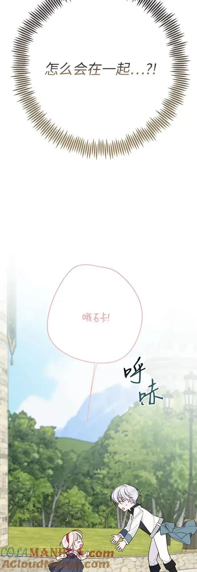 《宝贝暴君》[第29话] 想见奥司卡的话图61