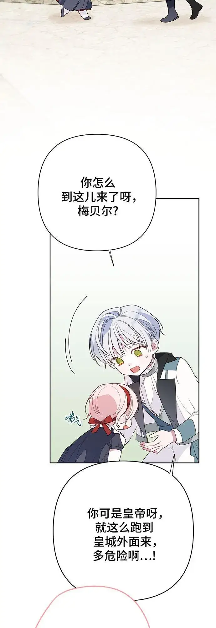 《宝贝暴君》[第29话] 想见奥司卡的话图62