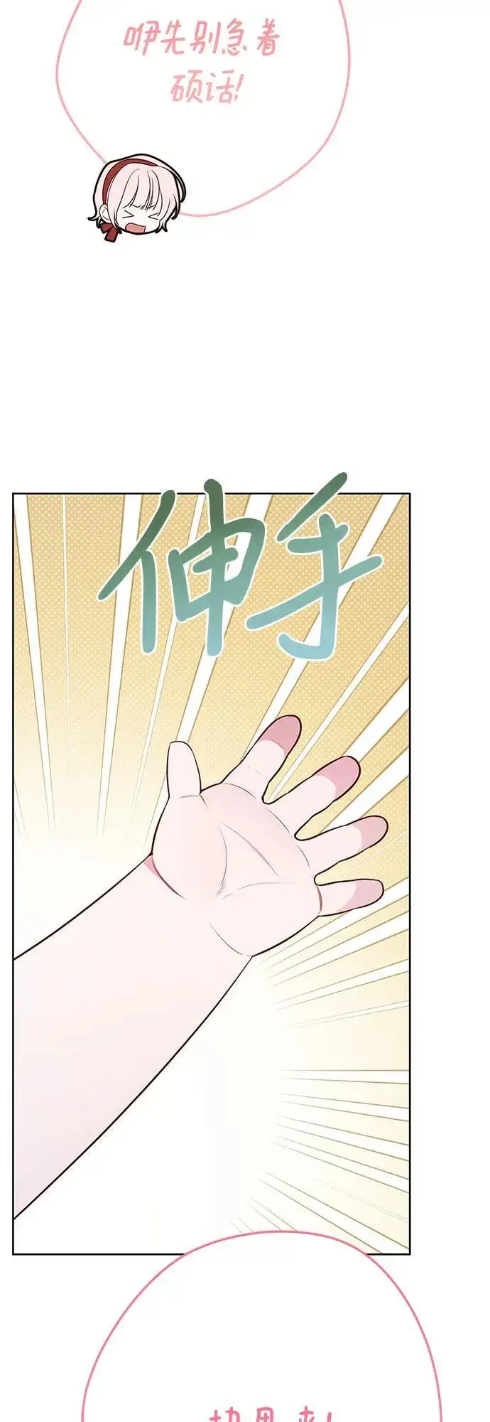 《宝贝暴君》[第29话] 想见奥司卡的话图63