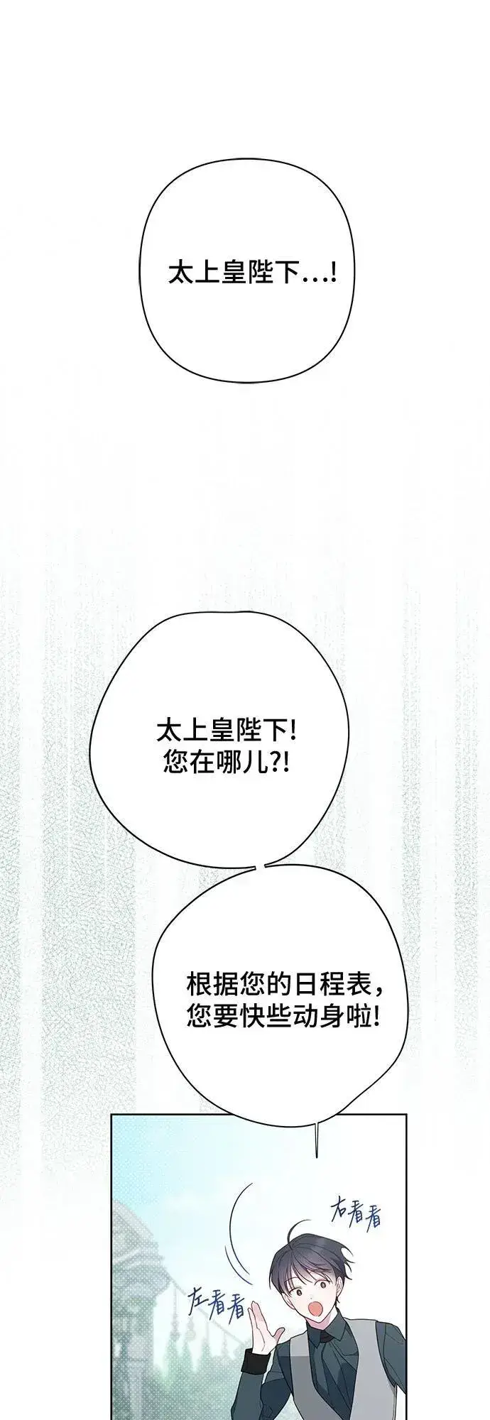《宝贝暴君》[第29话] 想见奥司卡的话图8