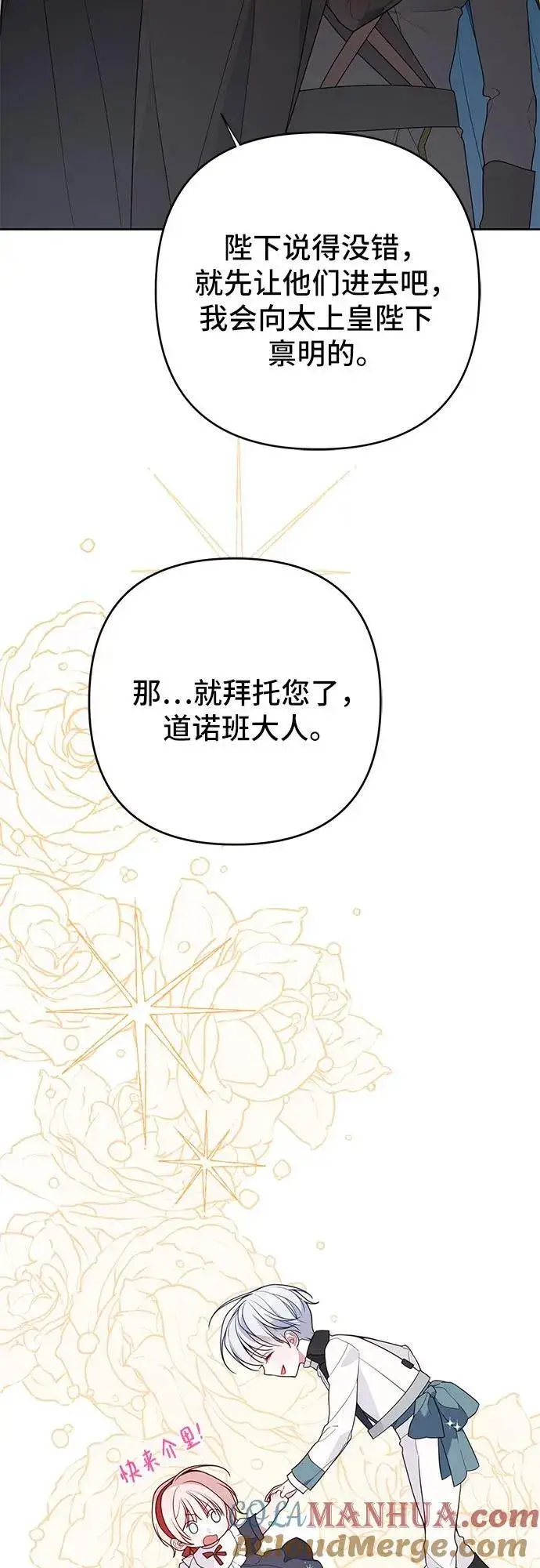 《宝贝暴君》[第30话] 哦可析航帝!图10