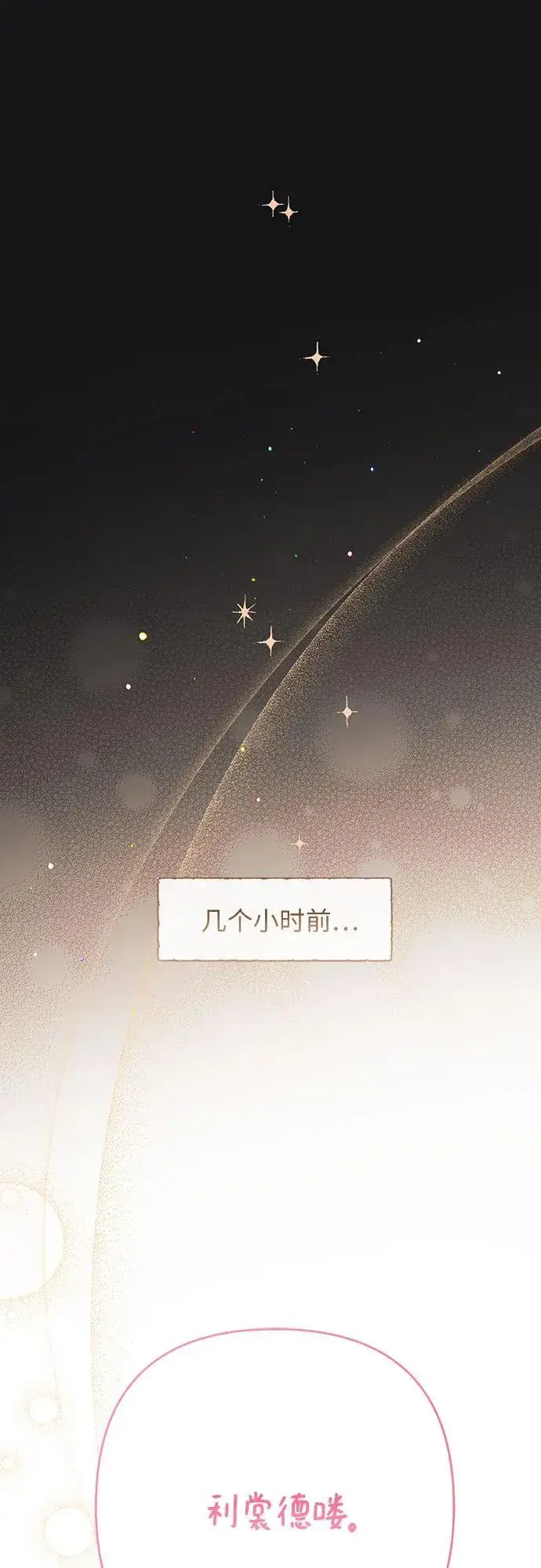 《宝贝暴君》[第30话] 哦可析航帝!图24