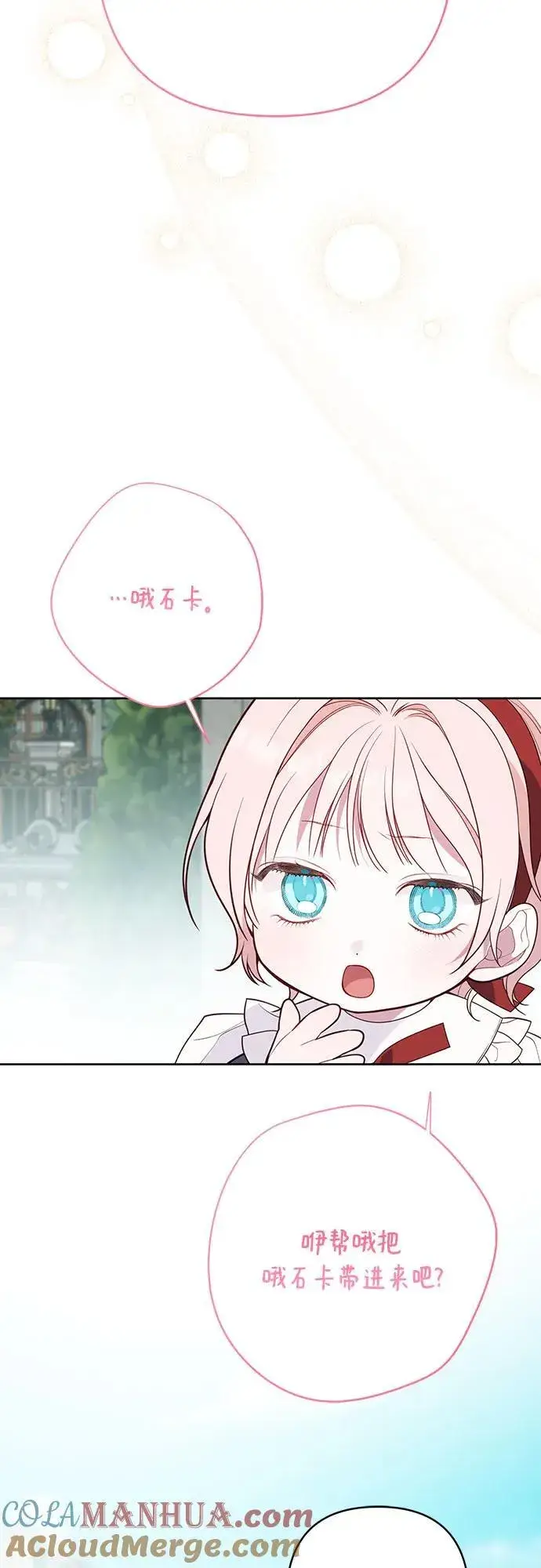 《宝贝暴君》[第30话] 哦可析航帝!图25