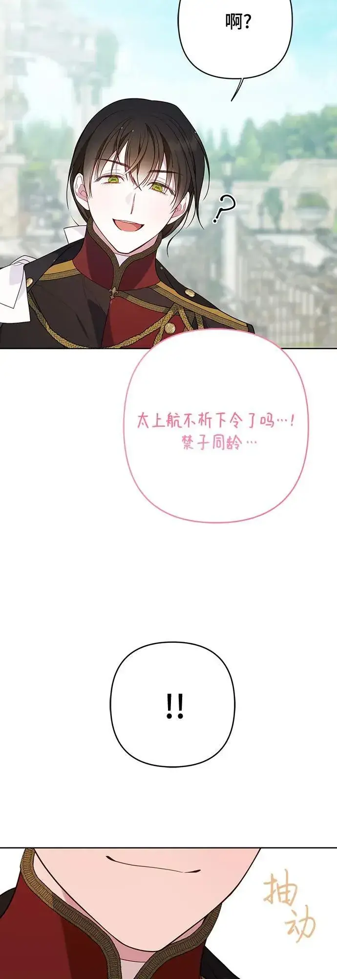 《宝贝暴君》[第30话] 哦可析航帝!图26