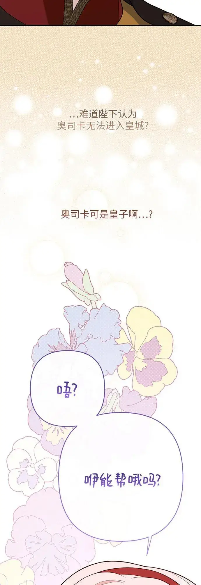 《宝贝暴君》[第30话] 哦可析航帝!图27