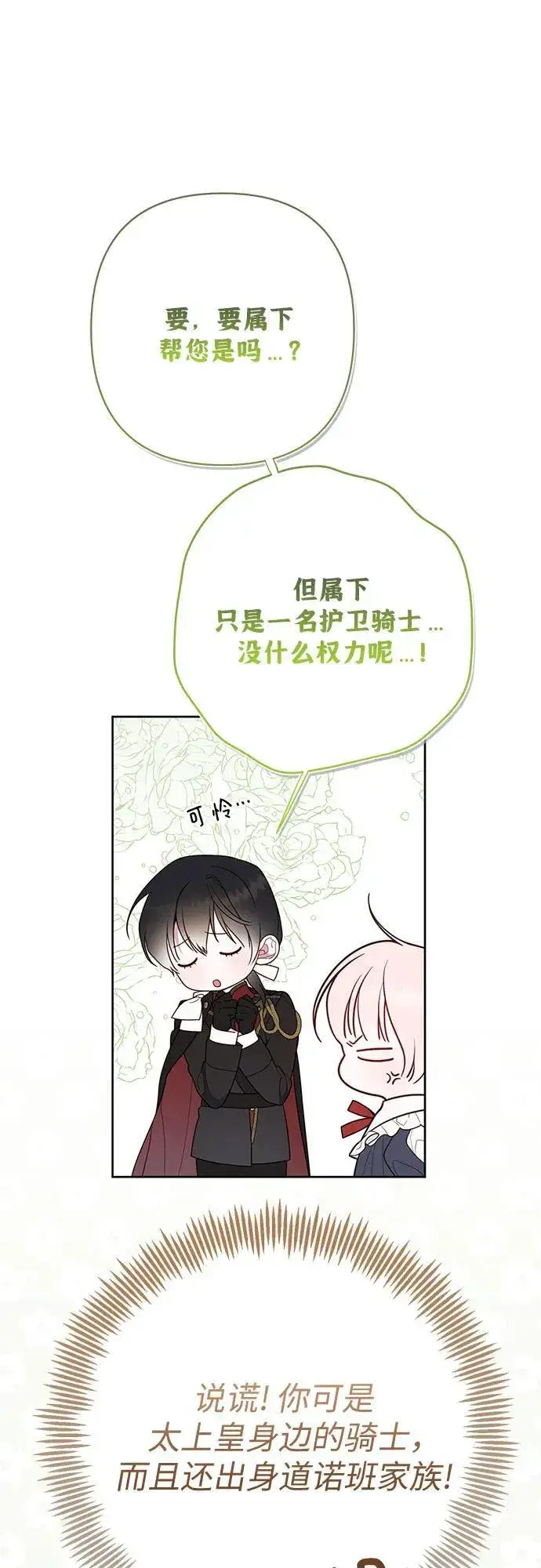《宝贝暴君》[第30话] 哦可析航帝!图29