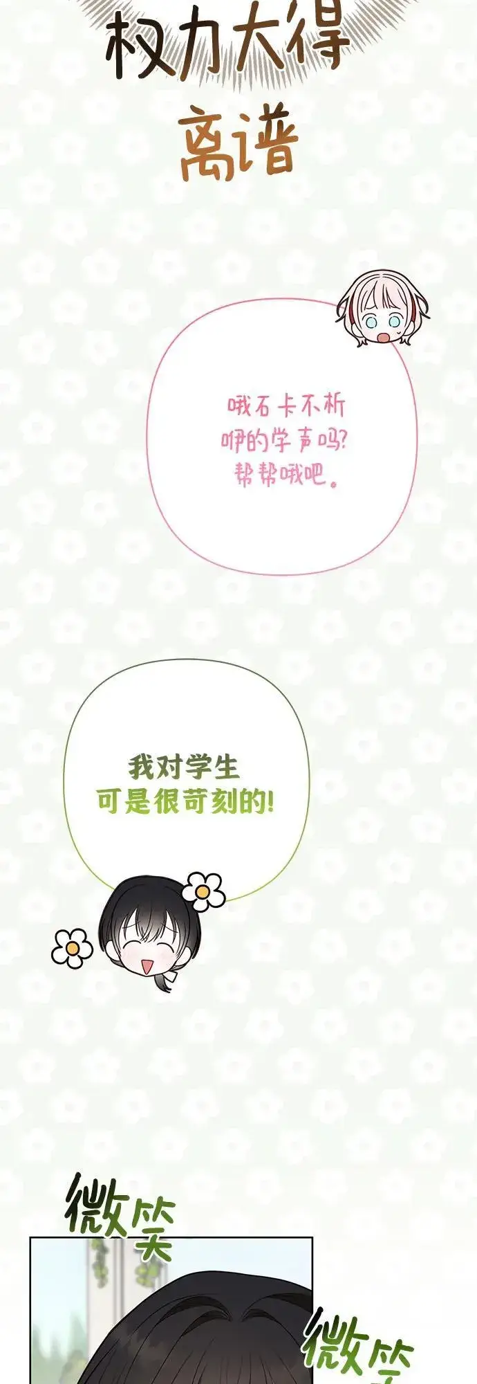 《宝贝暴君》[第30话] 哦可析航帝!图30