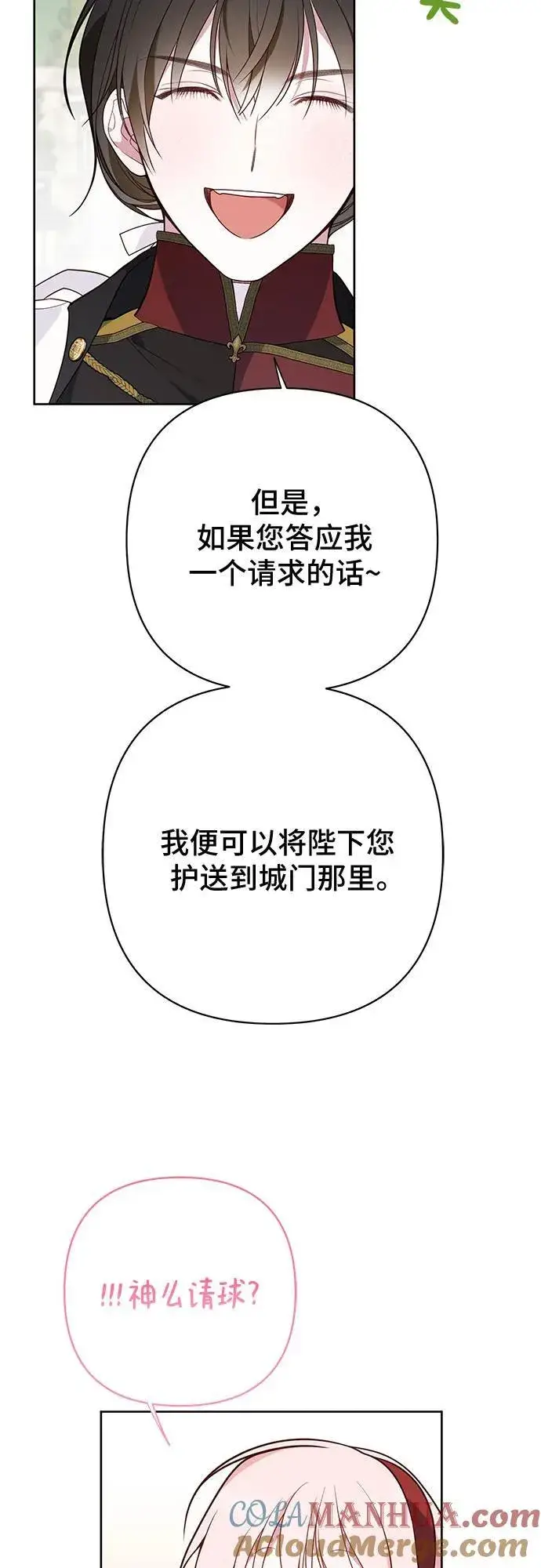 《宝贝暴君》[第30话] 哦可析航帝!图31