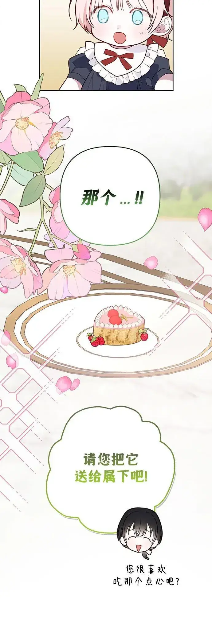 《宝贝暴君》[第30话] 哦可析航帝!图32