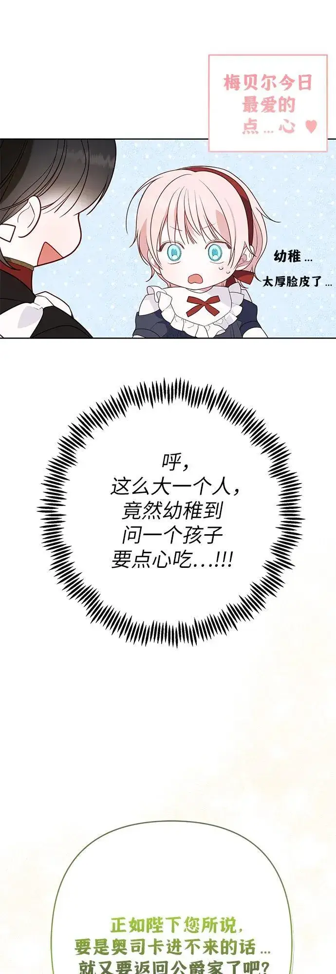 《宝贝暴君》[第30话] 哦可析航帝!图33