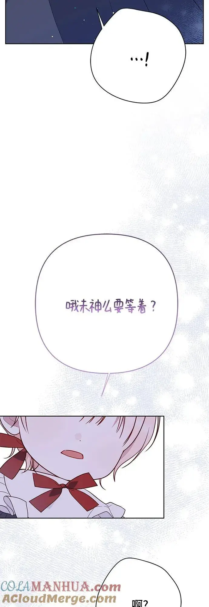 《宝贝暴君》[第30话] 哦可析航帝!图4