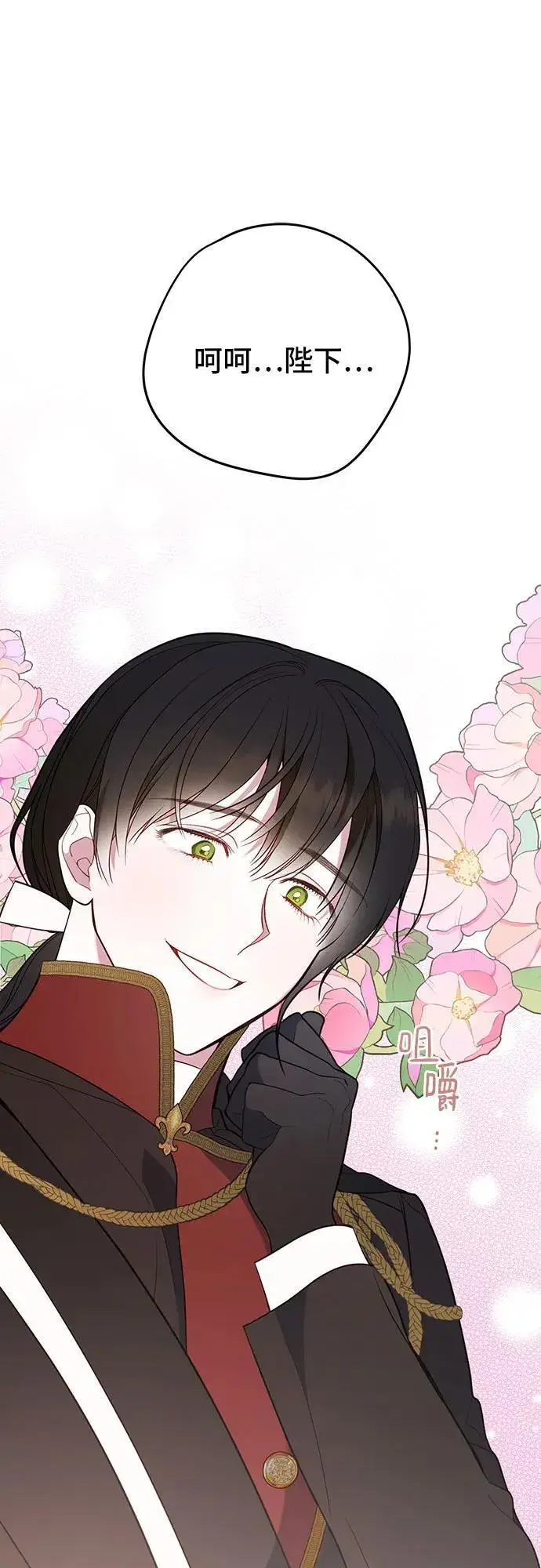 《宝贝暴君》[第30话] 哦可析航帝!图41