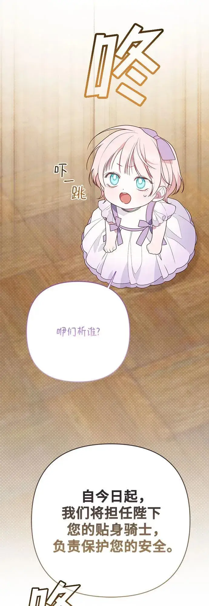《宝贝暴君》[第30话] 哦可析航帝!图48