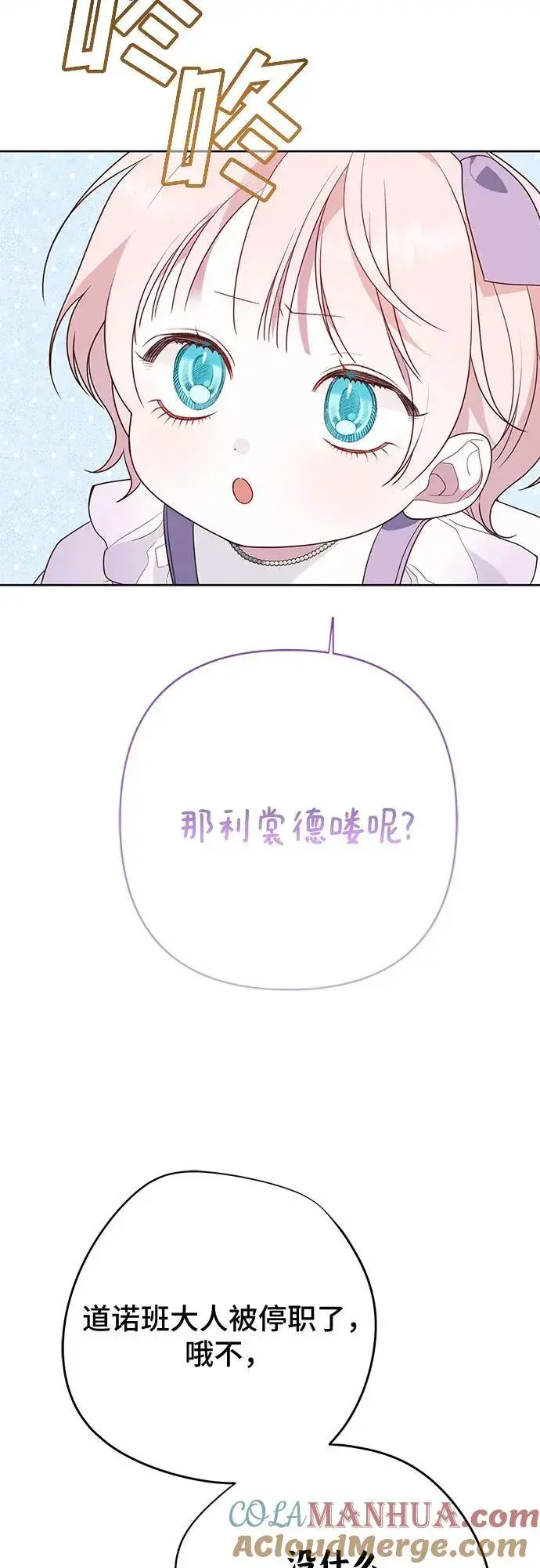 《宝贝暴君》[第30话] 哦可析航帝!图49