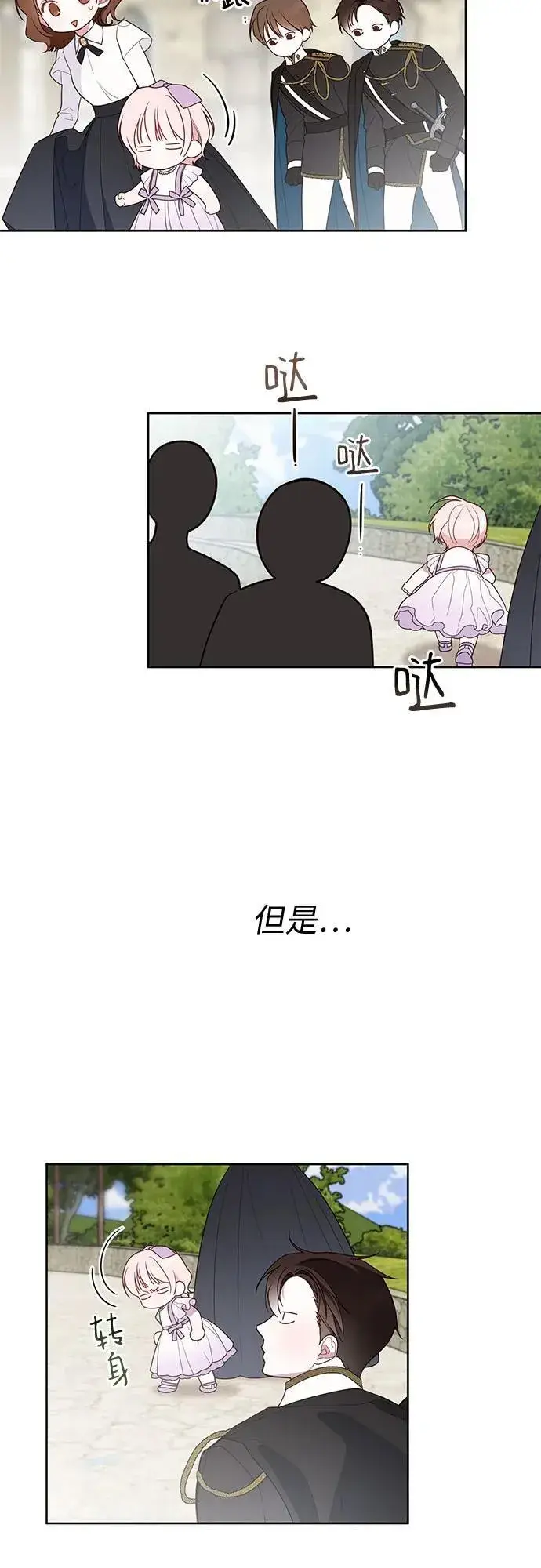 《宝贝暴君》[第30话] 哦可析航帝!图54