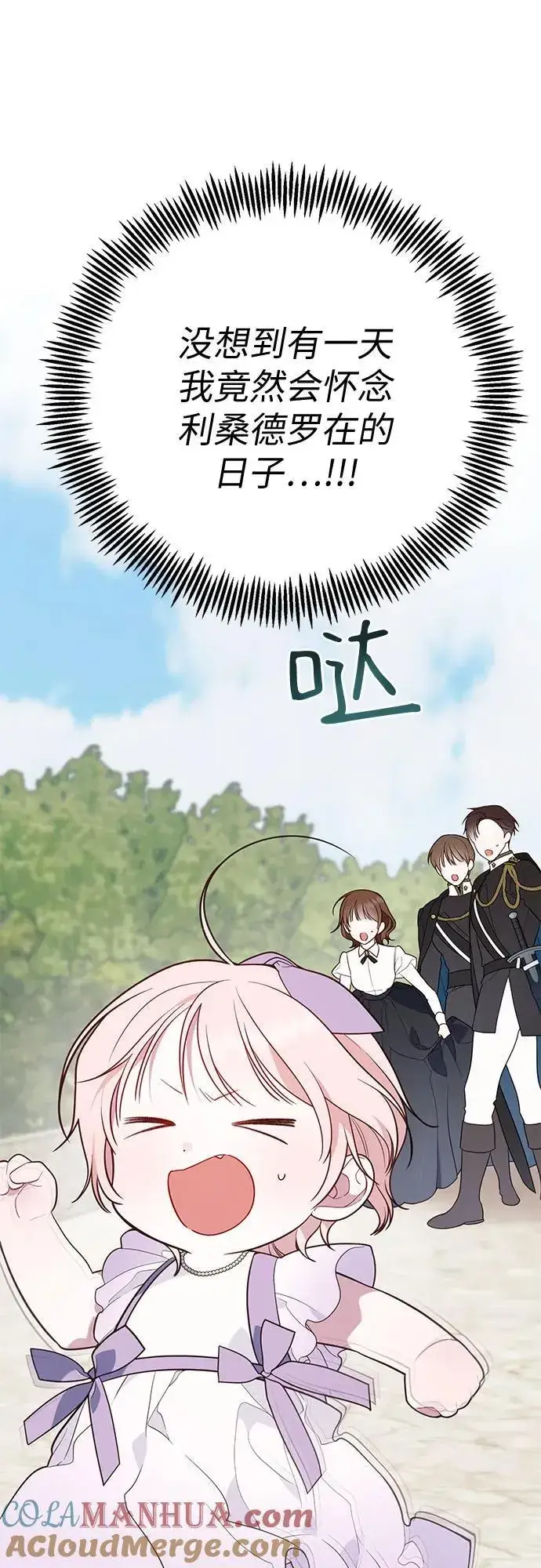 《宝贝暴君》[第30话] 哦可析航帝!图55