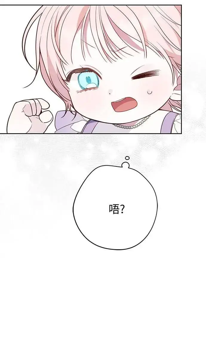 《宝贝暴君》[第30话] 哦可析航帝!图57