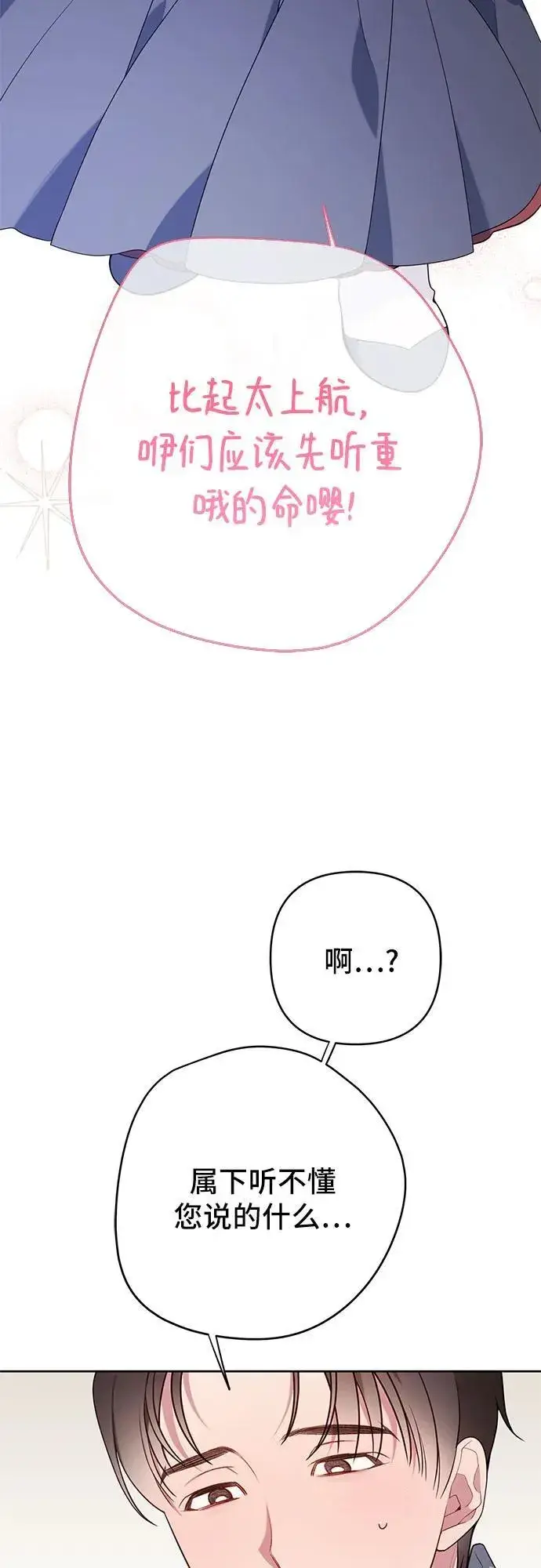 《宝贝暴君》[第30话] 哦可析航帝!图6