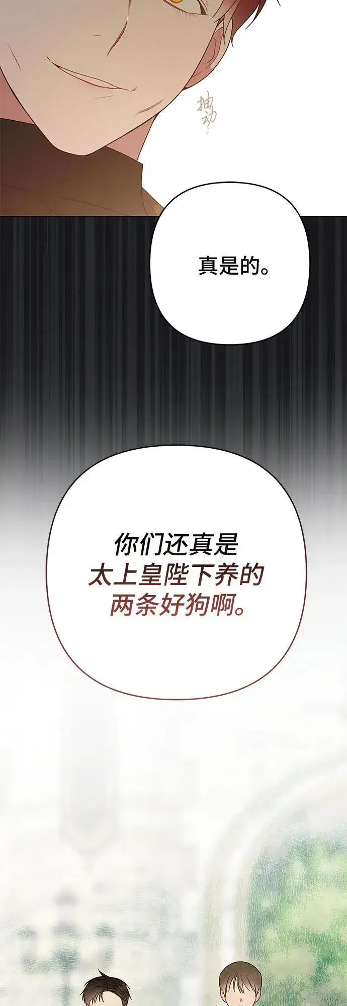 《宝贝暴君》[第30话] 哦可析航帝!图65