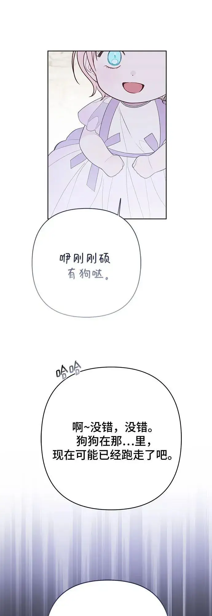 《宝贝暴君》[第30话] 哦可析航帝!图69