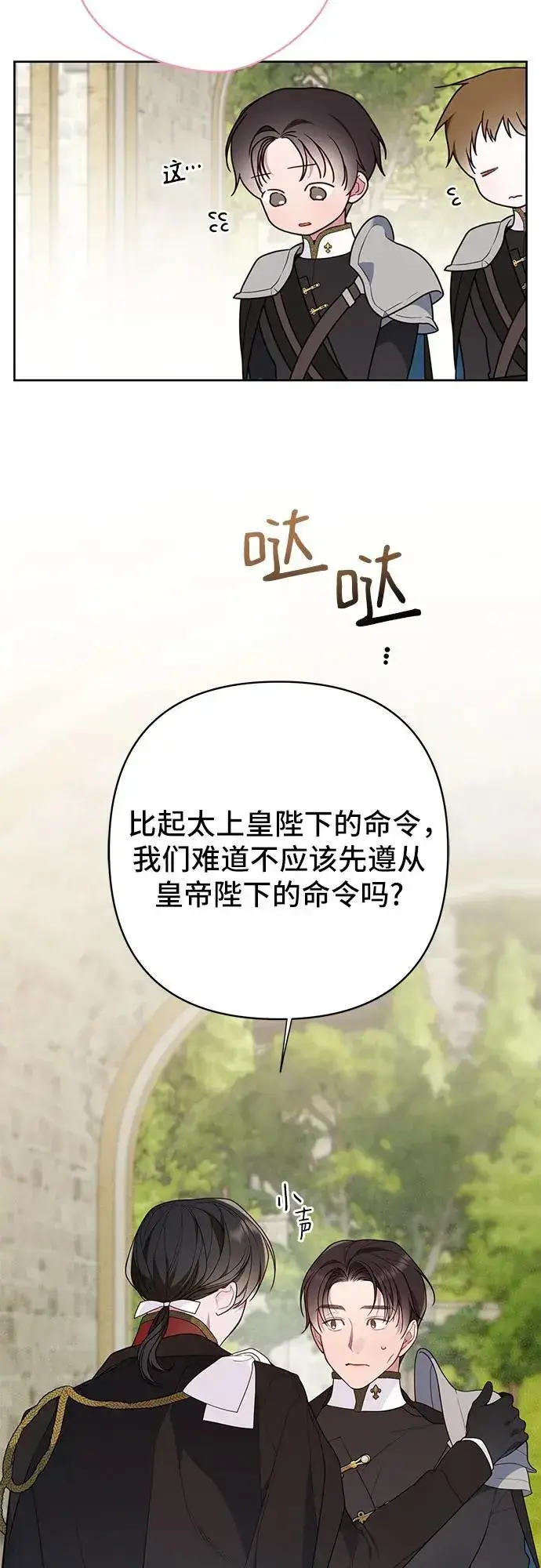 《宝贝暴君》[第30话] 哦可析航帝!图9