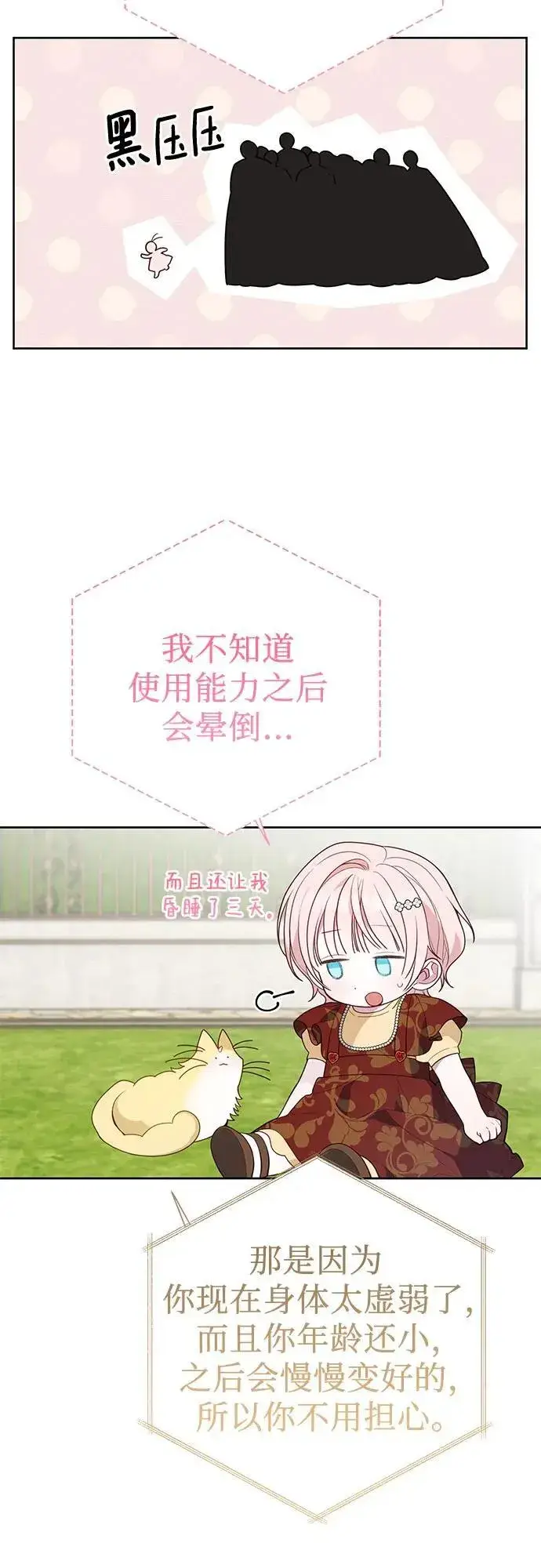 《宝贝暴君》[第32话] 我必须变得更加强大才行图14