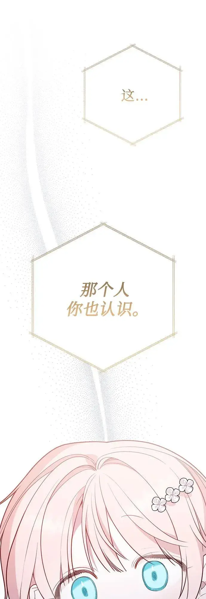 《宝贝暴君》[第32话] 我必须变得更加强大才行图17