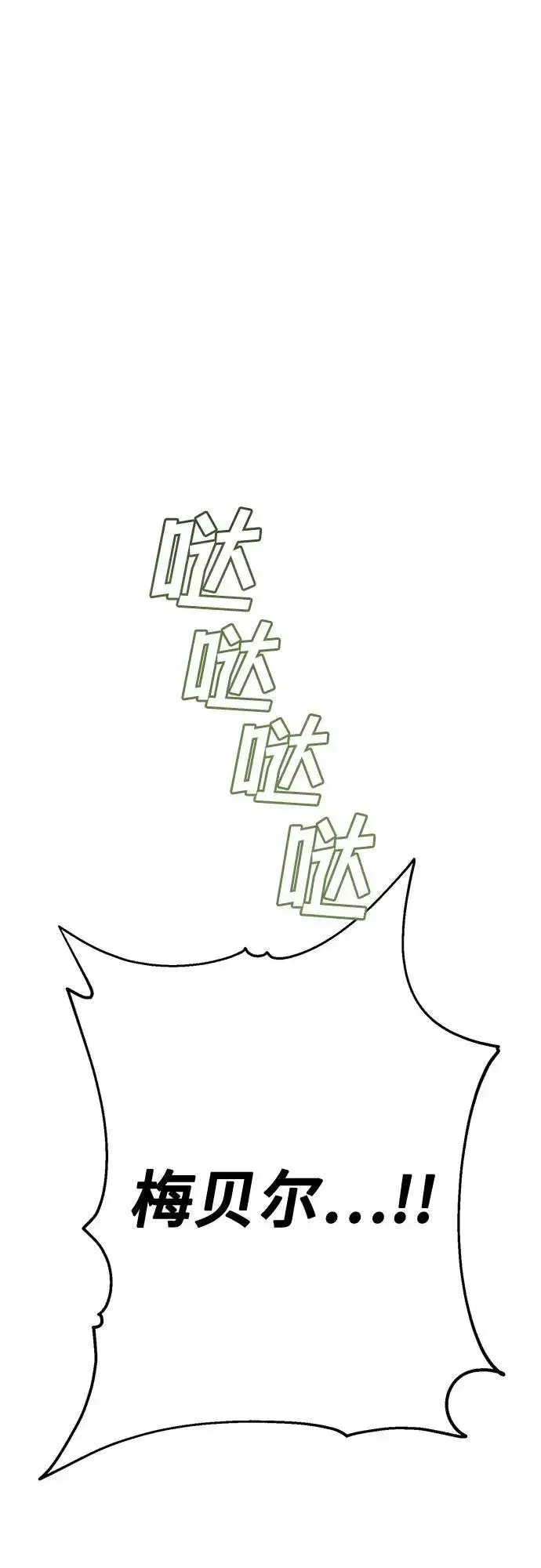 《宝贝暴君》[第32话] 我必须变得更加强大才行图2