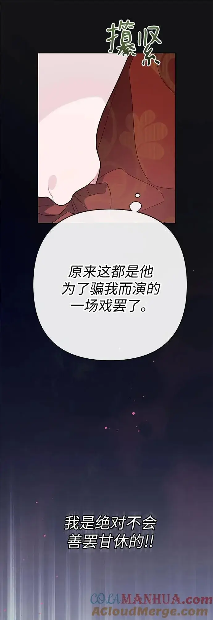 《宝贝暴君》[第32话] 我必须变得更加强大才行图22