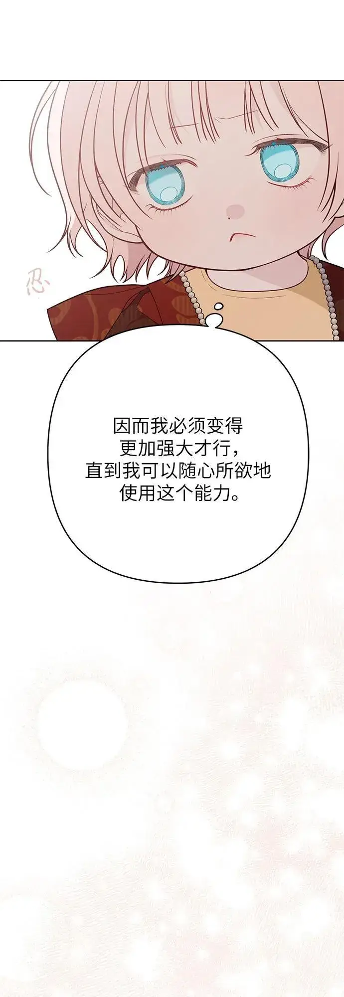《宝贝暴君》[第32话] 我必须变得更加强大才行图30